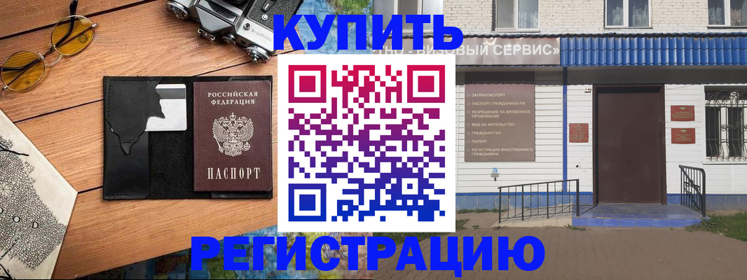 купить прописку в Кольчугино